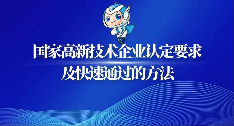 高新技术企业政策咨询(咨询服务)